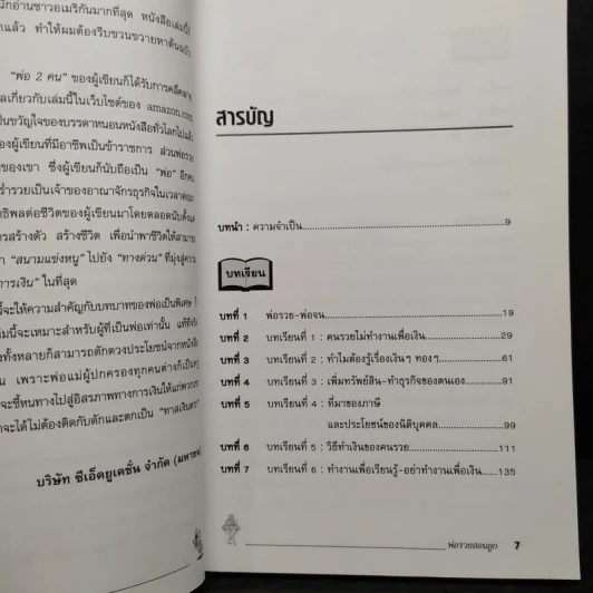 Rich Dad Poor Dad พ่อรวยสอนลูก - Robert T. Kiyosaki รูปที่ 6