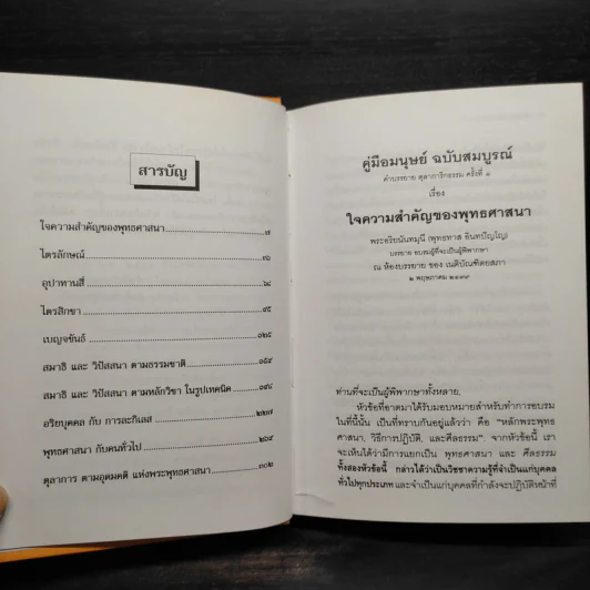 คู่มือมนุษย์ ฉบับสมบูรณ์ - พุทธทาสภิกขุ รูปที่ 6