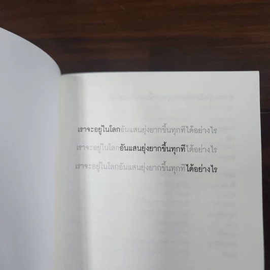 เราจะอยู่ในโลก อันแสนยุ่งยากขึ้นทุกทีได้อย่างไร - พุทธทาสภิกขุ รูปที่ 7