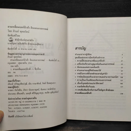 สามเหลี่ยมเบอร์มิวดา ดินแดนอาถรรพณ์ รูปที่ 5