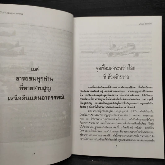 สามเหลี่ยมเบอร์มิวดา ดินแดนอาถรรพณ์ รูปที่ 6