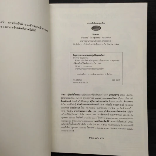 สิบทะเล - ธิดารัตน์ น้อยสุวรรณ รูปที่ 5