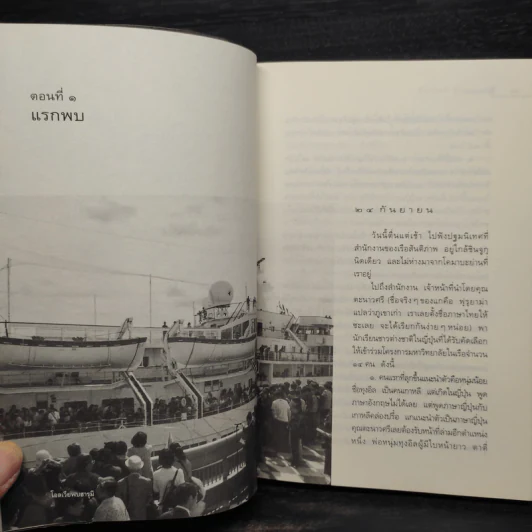 สิบทะเล - ธิดารัตน์ น้อยสุวรรณ รูปที่ 7
