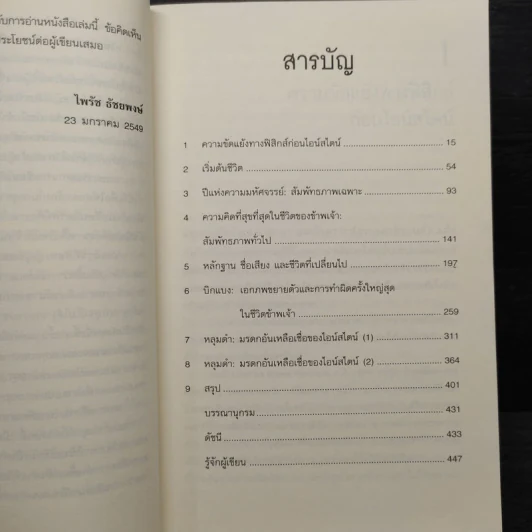 ไอน์สไตน์ หลุมดำและบิกแบง - ไพรัช ธัชยพงษ์ รูปที่ 6