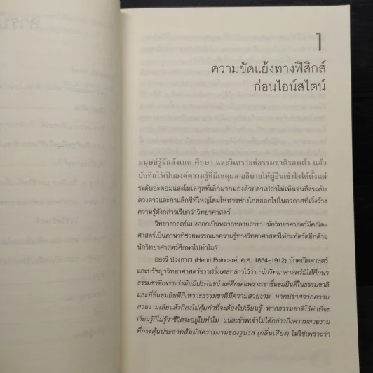 ไอน์สไตน์ หลุมดำและบิกแบง - ไพรัช ธัชยพงษ์ รูปที่ 7