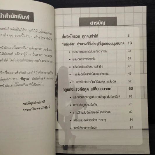 คัมภีร์สะกดจิตตัวเองให้รวยทันใจ - ทัศนัย ปัญญา รูปที่ 6