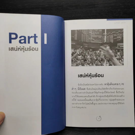 เจาะหุ้นร้อนสแกนหุ้นเด้ง - อ.ภัทรธร ช่อวิชิต รูปที่ 7