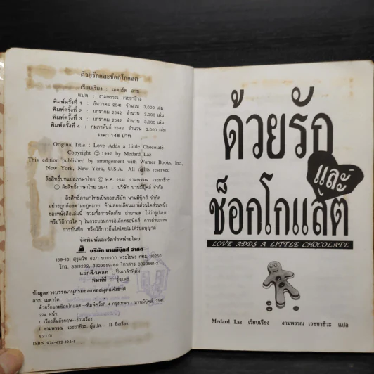 ด้วยรักและช็อกโกแลต - Medard Laz รูปที่ 6