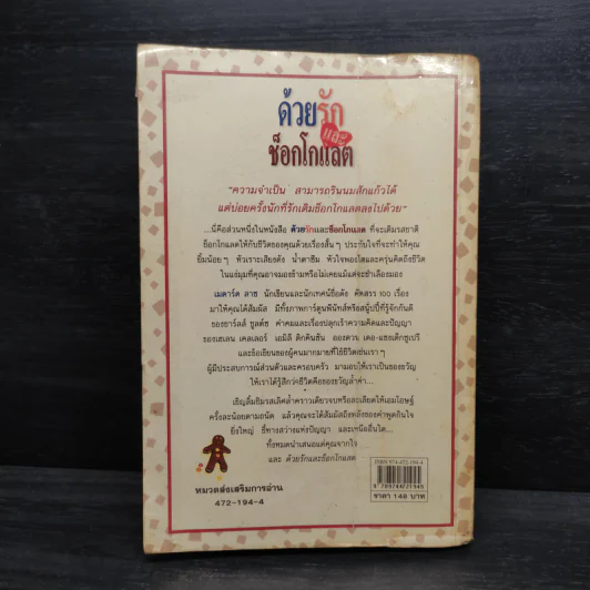 ด้วยรักและช็อกโกแลต - Medard Laz รูปที่ 2