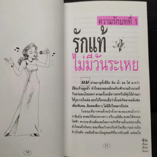 รักเรื่อยเปื่อย(ไม่งอก) - ตากานต์ รูปที่ 7