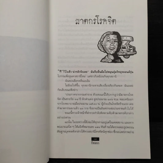 ผีหลอก (อำพรางอำยวน) - สรจักร รูปที่ 6