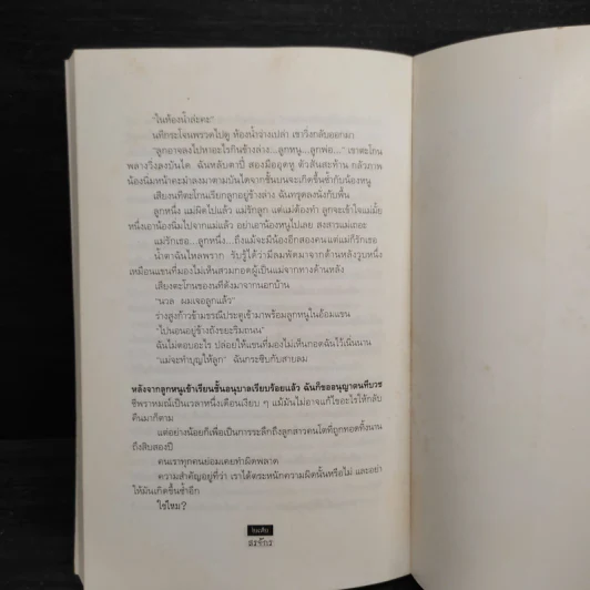 ผีหลอก (อำพรางอำยวน) - สรจักร รูปที่ 7