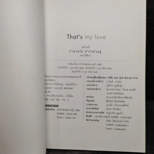รักหายไปหัวใจยังอยู่ That's my love - ดอกไม้สีขาว รูปที่ 5