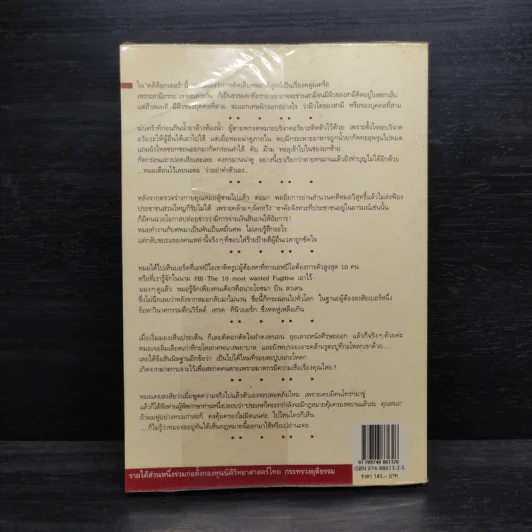 ฝันให้พรุ่งนี้...ไม่มีศพ - พ.ญ.พรทิพย์ โรจนสุนันท์ รูปที่ 2