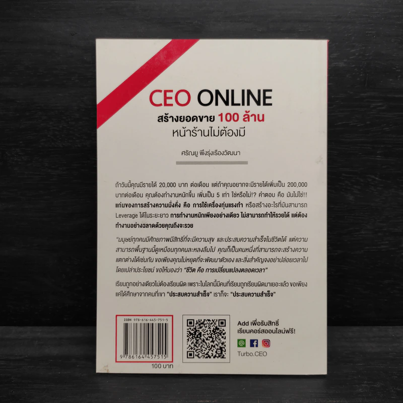 CEO ONLINE สร้างยอดขาย 100 ล้าน หน้าร้านไม่ต้องมี - ศรัณยู พึงรุ่งเรืองวัฒนา รูปที่ 2