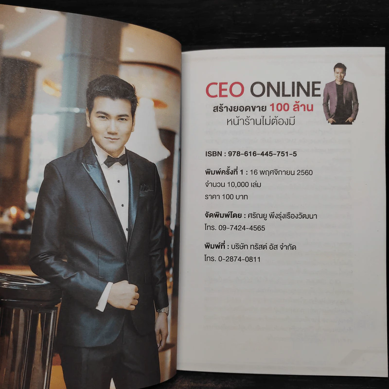 CEO ONLINE สร้างยอดขาย 100 ล้าน หน้าร้านไม่ต้องมี - ศรัณยู พึงรุ่งเรืองวัฒนา รูปที่ 5