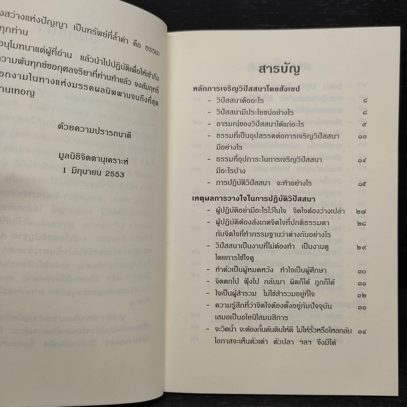 หลักการเจริญวิปัสสนากรรมฐาน - พระครูบูรพาธรรมบัณฑิต รูปที่ 5