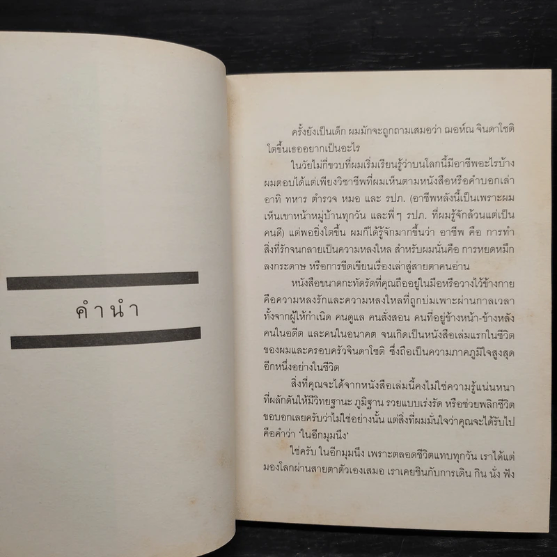 Present Perfect เพราะวันนี้ดีที่สุดแล้ว - ฌอห์ณ จินดาโชติ รูปที่ 5