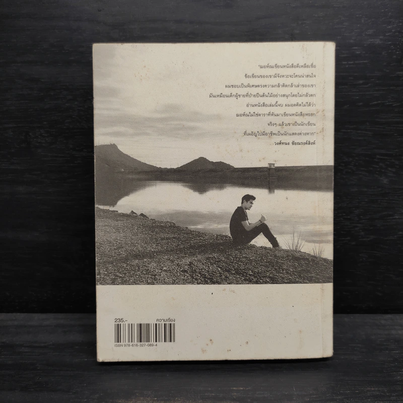 Present Perfect เพราะวันนี้ดีที่สุดแล้ว - ฌอห์ณ จินดาโชติ รูปที่ 2