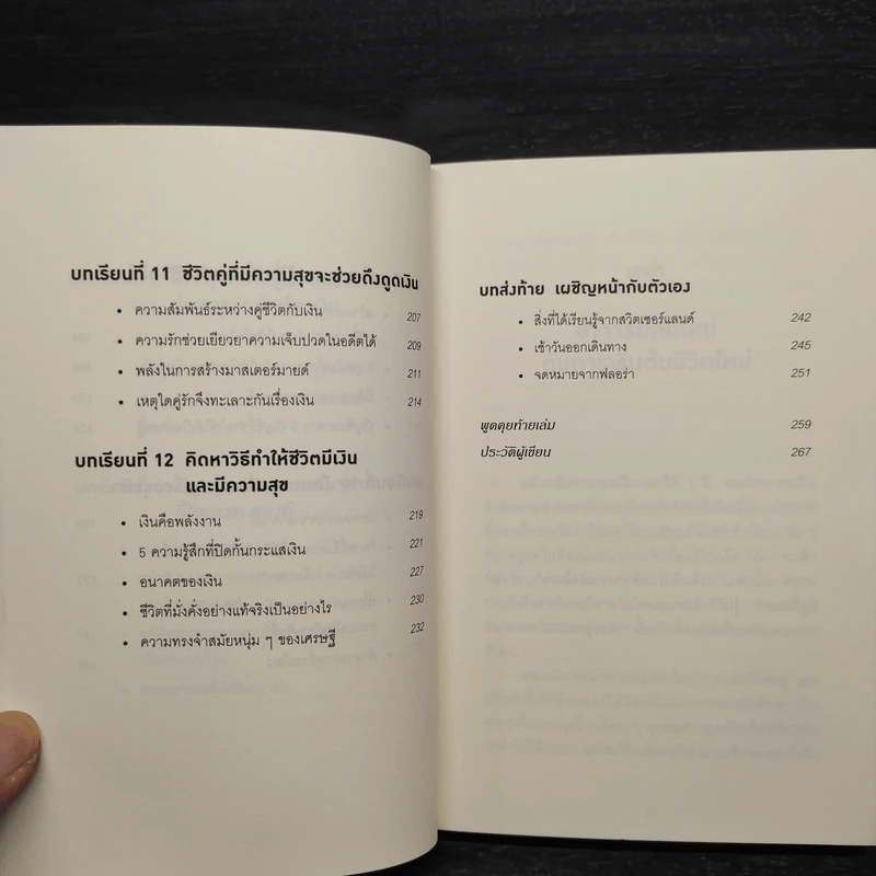 คิดแบบยิว ทำแบบญี่ปุ่น BOOK 2 : บริหารเงินสไตล์นายธนาคารยิว - ฮอนดะ เคน รูปที่ 8