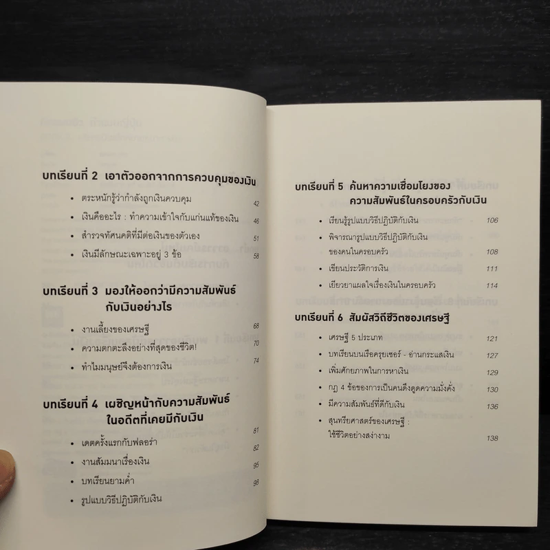 คิดแบบยิว ทำแบบญี่ปุ่น BOOK 2 : บริหารเงินสไตล์นายธนาคารยิว - ฮอนดะ เคน รูปที่ 6