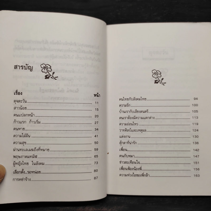 บันทึกถึงลูกสาว - นิเวศน์​ กัน​ไทย​ราษฎร์ รูปที่ 7