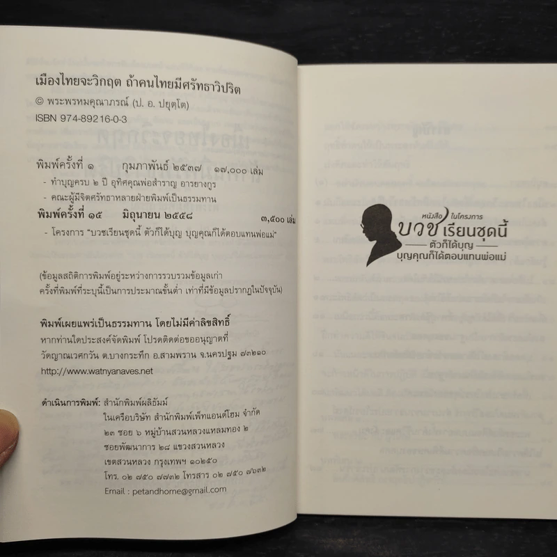 เมืองไทยจะมีวิกฤต ถ้าคนไทยมีศรัทธาวิปริต - พระพรหมคุณาภรณ์ รูปที่ 5