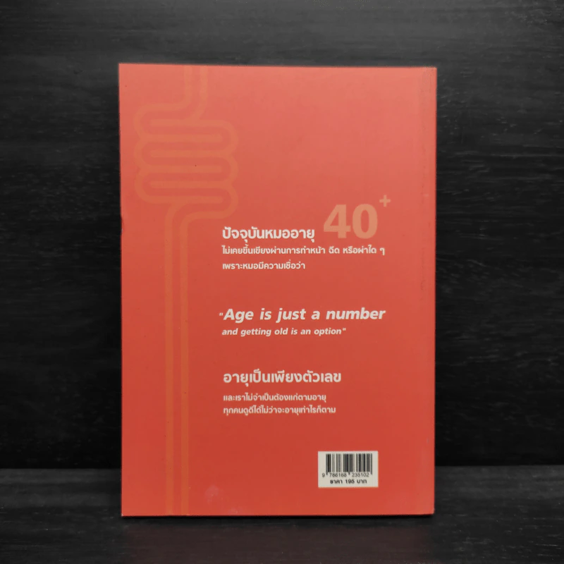 ใครๆก็หน้าเด็กลงได้ ไม่ต้องขึ้นเขียง - นพ.ดร.วรโชติ กรัณยโสภณ รูปที่ 2