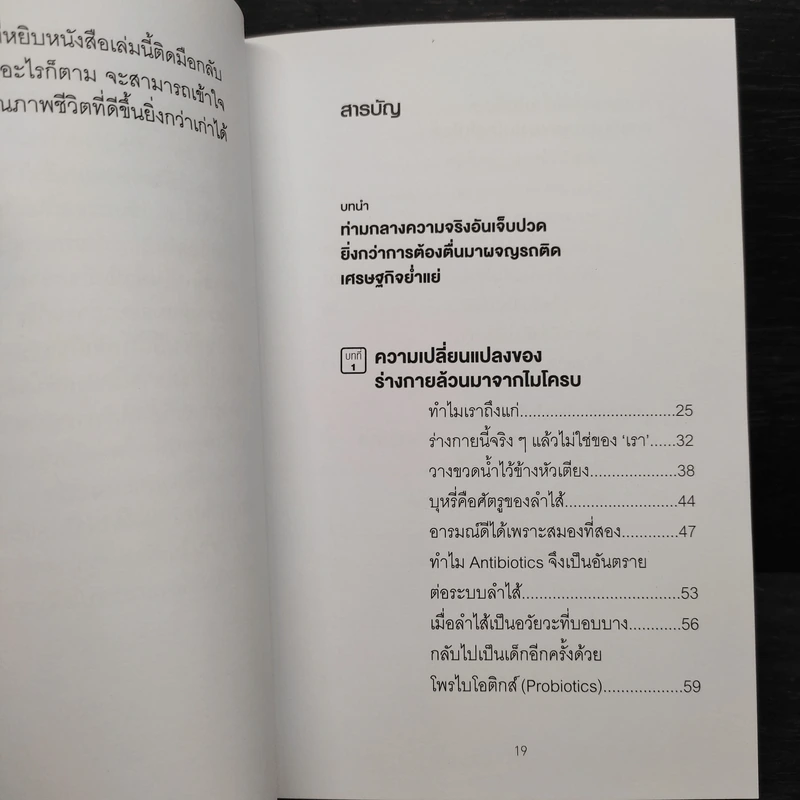 ใครๆก็หน้าเด็กลงได้ ไม่ต้องขึ้นเขียง - นพ.ดร.วรโชติ กรัณยโสภณ รูปที่ 6