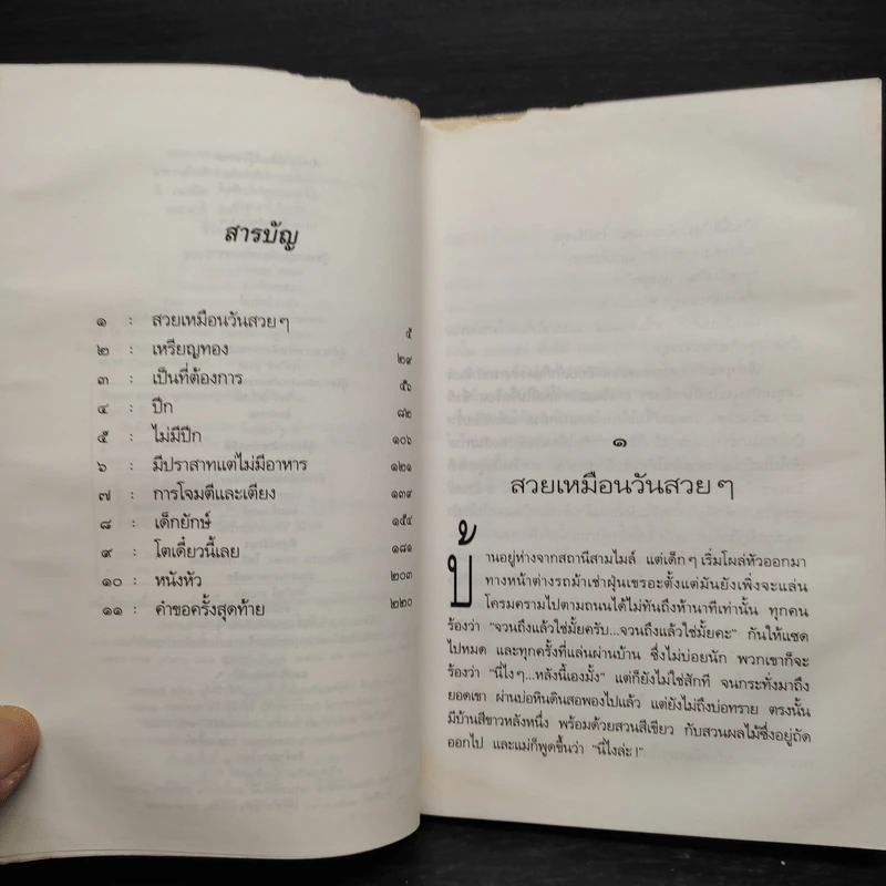เด็กห้าคนกับภูตจอมเนรมิต - อี.เนสบิต รูปที่ 6