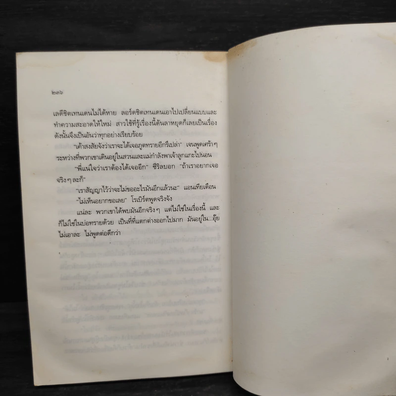 เด็กห้าคนกับภูตจอมเนรมิต - อี.เนสบิต รูปที่ 7