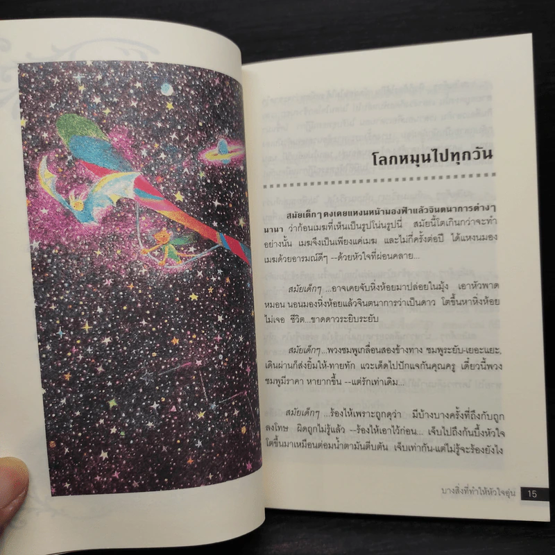 บางสิ่งที่ทำให้หัวใจอุ่น - จิตกร บุษบา รูปที่ 7