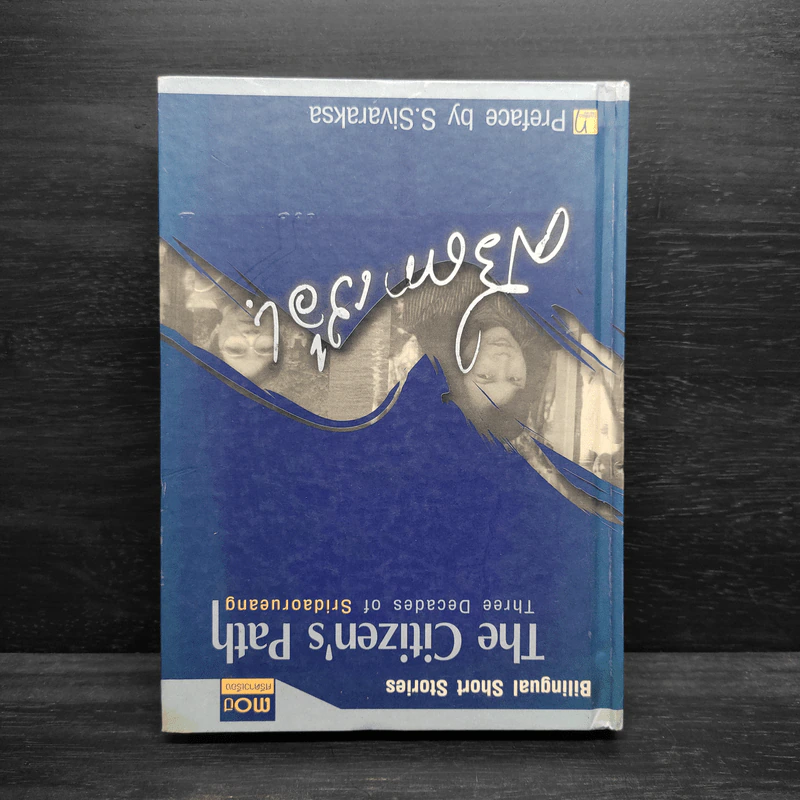 ราษฎรดำเนิน - ศรีดาวเรือง รูปที่ 2