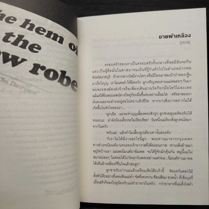 ราษฎรดำเนิน - ศรีดาวเรือง รูปที่ 7