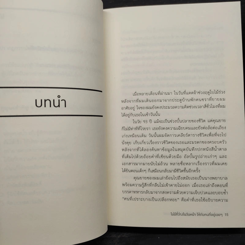 ไม่มีที่ว่างในวันหน้าให้กับคนที่อยู่เฉยๆ - Michael McQueen รูปที่ 7