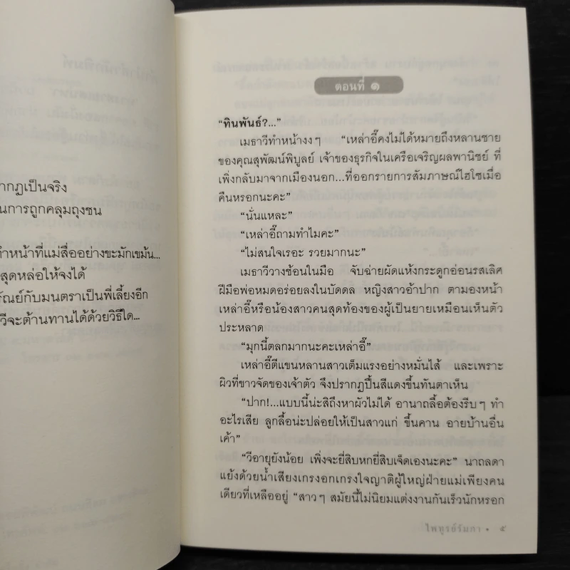 ทางสายเสน่หา - ไพฑูรย์รัมภา รูปที่ 6