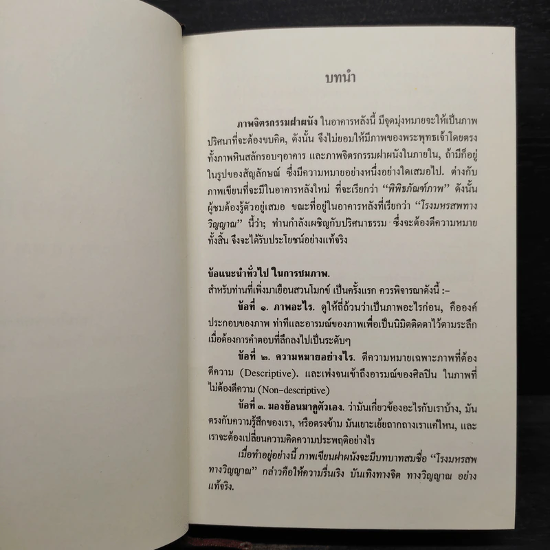 50 ปี ภาพจิตรกรรม โรงมหรสพทางวิญญาณ รูปที่ 5