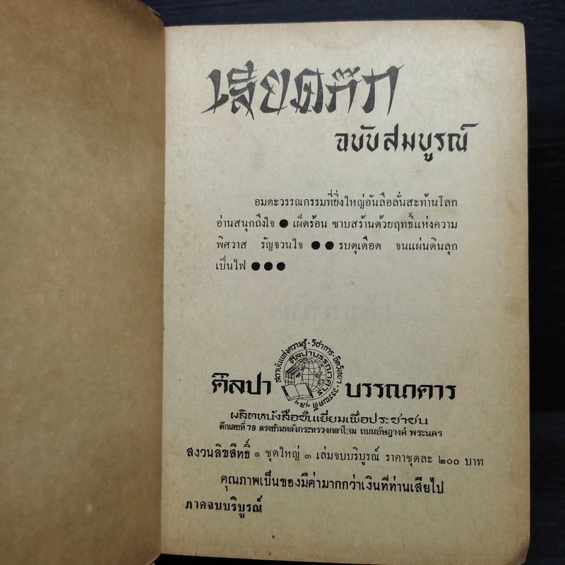 เลียดก๊ก ฉบับสมบูรณ์ รูปที่ 5