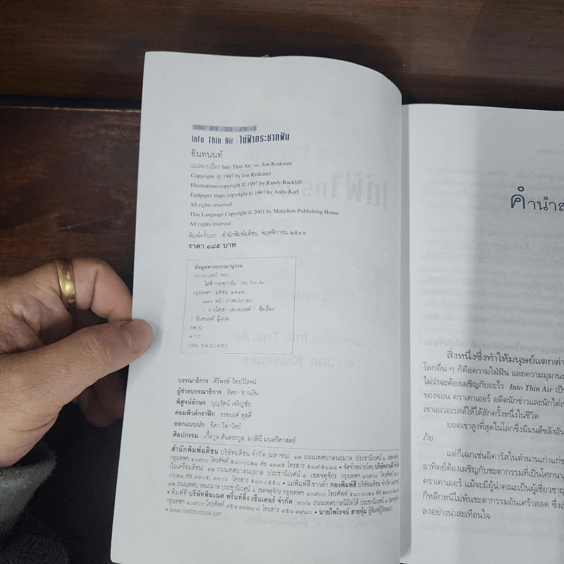 ไต่ฟ้ากระชากฝัน - Jon Krakuer รูปที่ 8