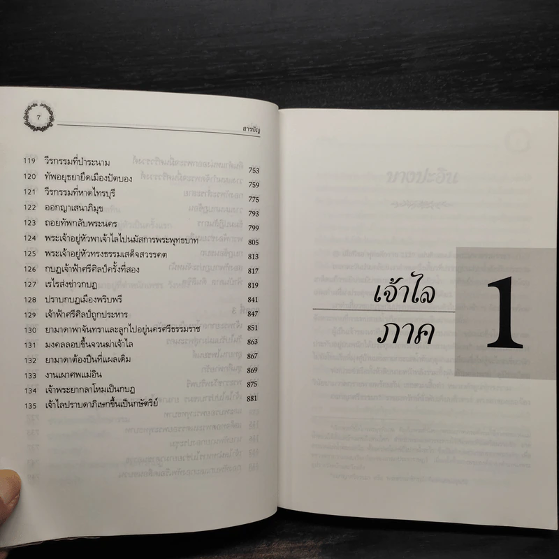 เจ้าไล - ศึกเดช กันตามระ รูปที่ 9
