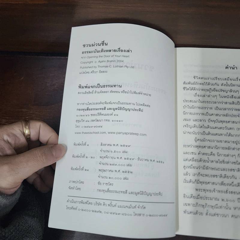 ชวนม่วนชื่น ธรรมะบันเทิงหลายเรื่องเล่า - พระอาจารย์พรหม รูปที่ 8