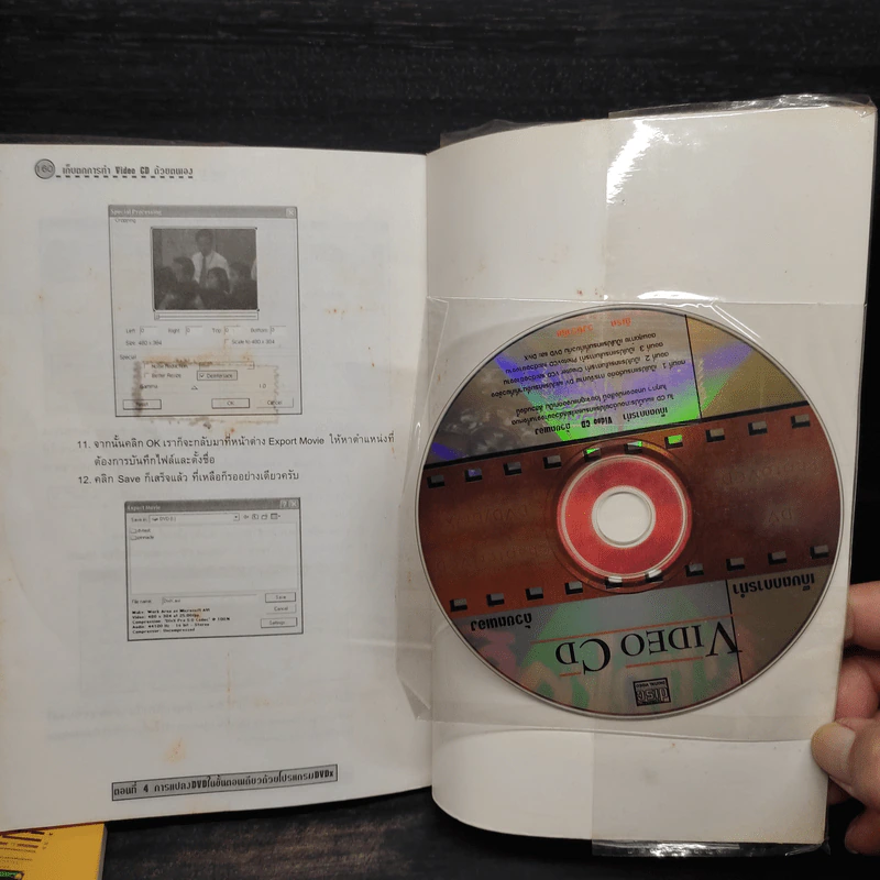 ดูทีวี ฟังวิทยุ อัด/ตัดต่อวีดีโอ ทำ VDO/DVD ด้วยการืดทีวีราคาประหยัด + Video CD รูปที่ 12