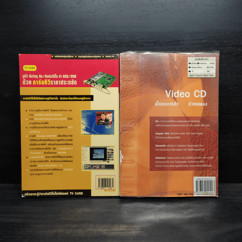 ดูทีวี ฟังวิทยุ อัด/ตัดต่อวีดีโอ ทำ VDO/DVD ด้วยการืดทีวีราคาประหยัด + Video CD รูปที่ 2