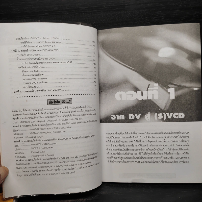 ดูทีวี ฟังวิทยุ อัด/ตัดต่อวีดีโอ ทำ VDO/DVD ด้วยการืดทีวีราคาประหยัด + Video CD รูปที่ 11