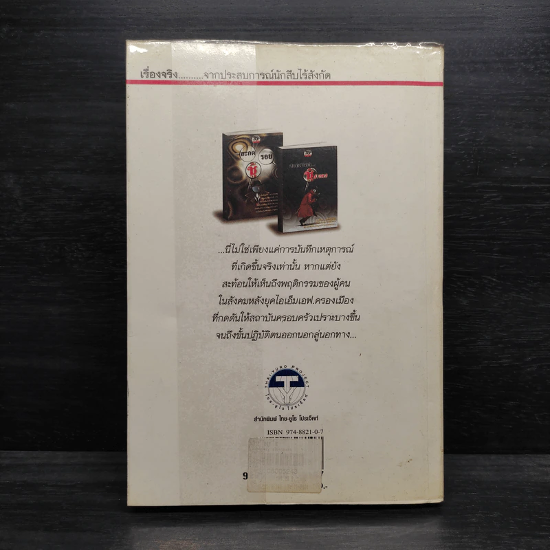 สะกดรอยชู้ ฉบับรวมเล่ม ภาค 1-2 - บันทึกเรื่องจริง จากประสบการณ์นักสืบไร้สังกัด รูปที่ 2