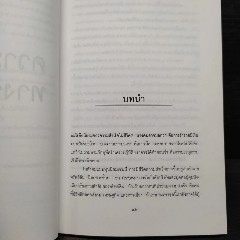EQ ความฉลาดทางอารมณ์ - นายแพทย์เทอดศักดิ์ เดชคง รูปที่ 7