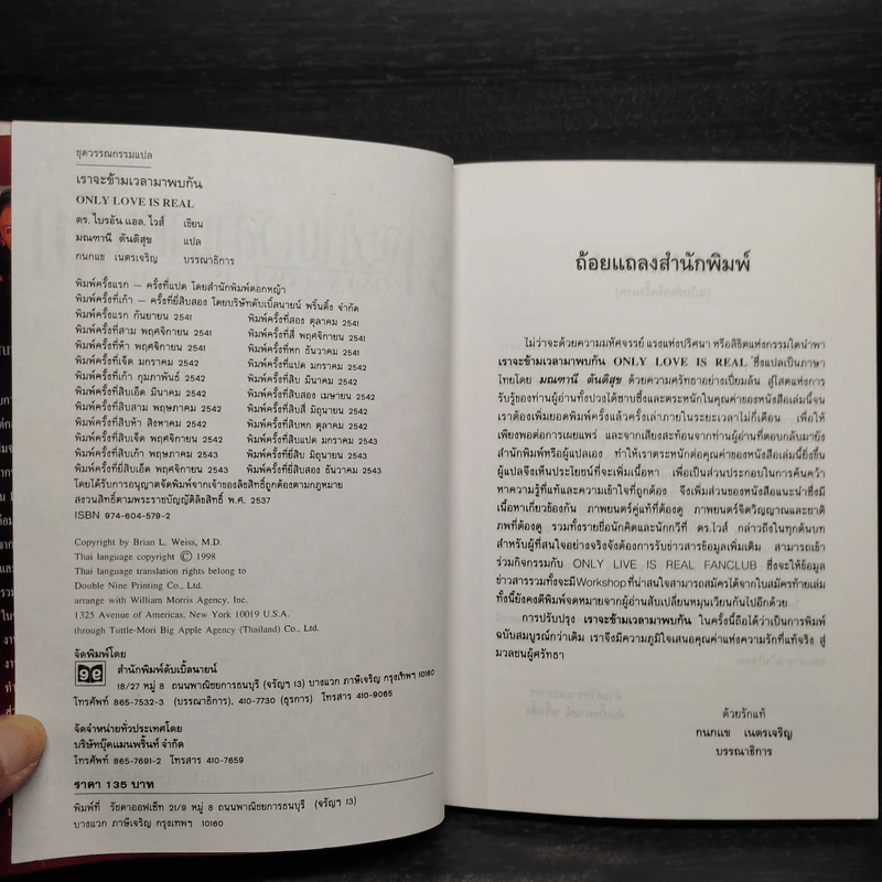 ONLY LOVE IS REAL เราจะข้ามเวลามาพบกัน - Brian L. Weiss, M.D. รูปที่ 5