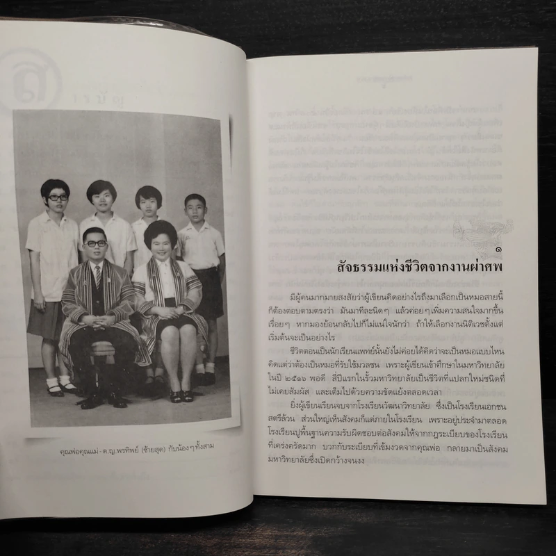 สืบจากศพ - พ.ญ.พรทิพย์ โรจนสุนันท์ รูปที่ 7