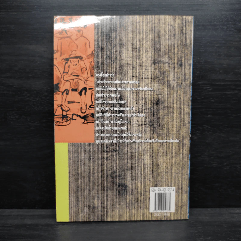 นิทานปรัชญาเต๋า - ศาสตราจารย์พิเศษเสฐียรพงษ์ วรรณปก ราชบัณฑิต รูปที่ 2