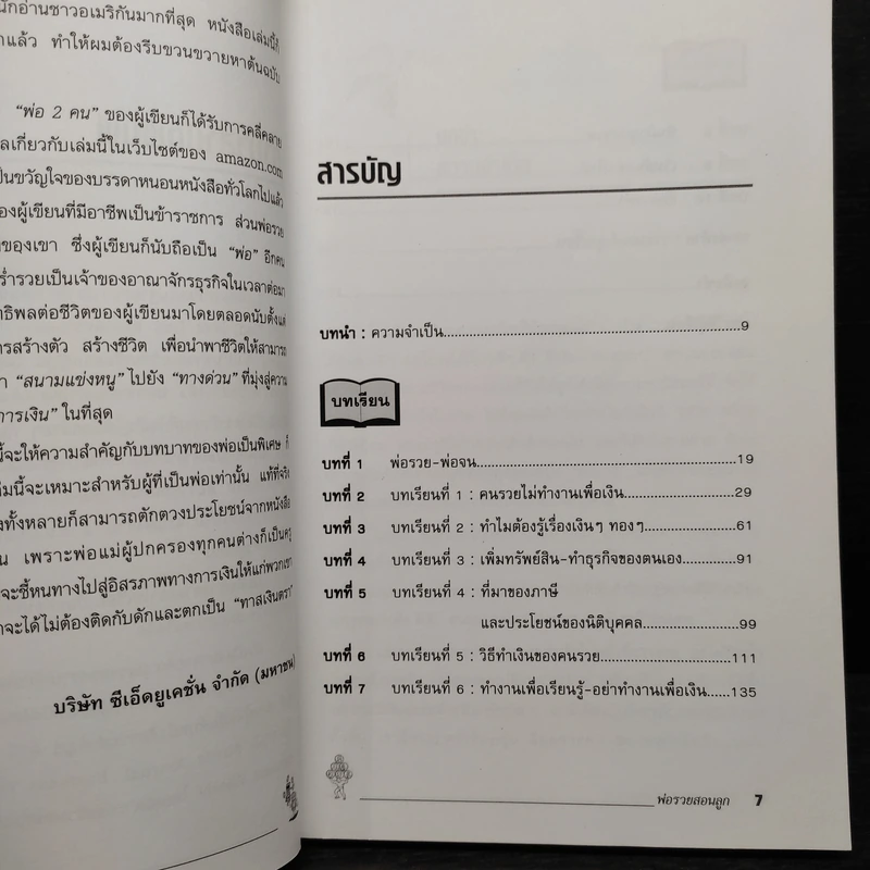 Rich Dad Poor Dad พ่อรวยสอนลูก - Robert T. Kiyosaki รูปที่ 6